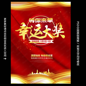 幸運(yùn)抽獎(jiǎng)