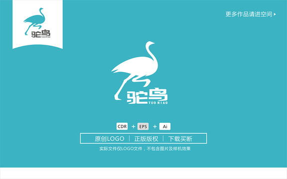 驼鸟logo