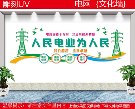 電網(wǎng)文化墻