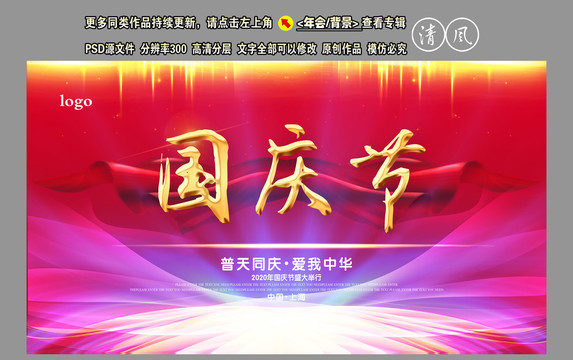 國慶節(jié)