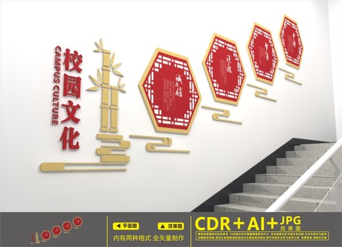 校園樓道文化