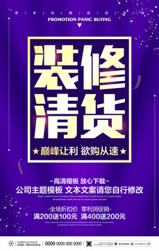 裝修清倉
