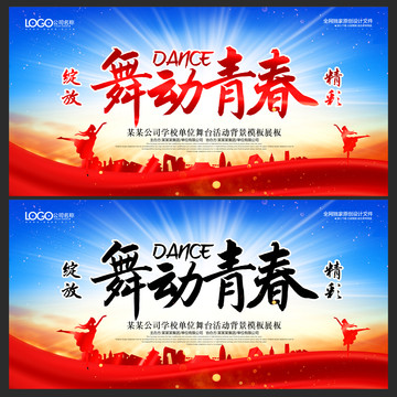 舞動(dòng)青春