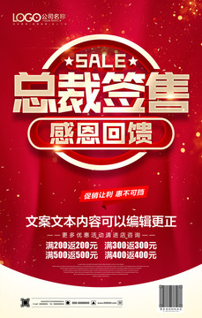 總裁簽售