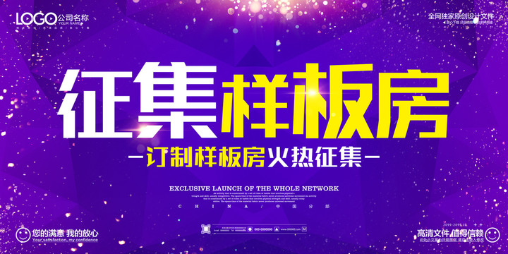 征集樣板房