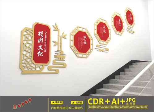 校園樓道文化