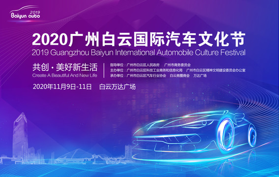 2020年廣州白云國(guó)際汽車文化