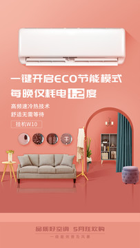 空調(diào)賣點(diǎn)海報(bào)