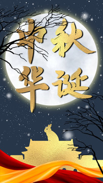 中秋國(guó)慶