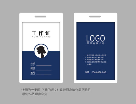 工作證胸牌