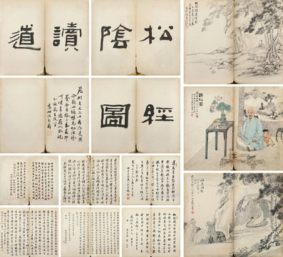 張熊松陰讀道經(jīng)圖冊