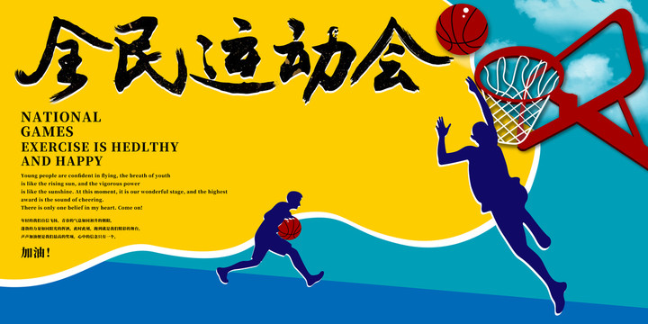 運動會