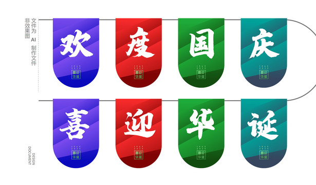 國(guó)慶吊旗