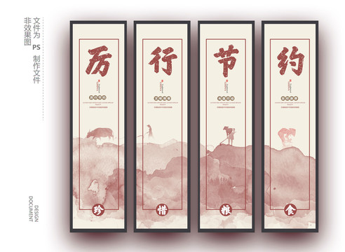 厲行節(jié)約掛畫