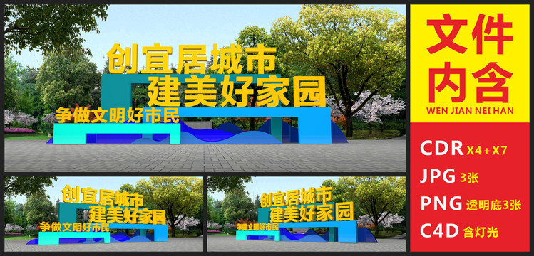 創(chuàng)建文明城市雕塑