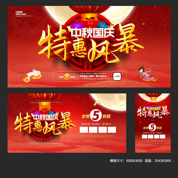 中秋國(guó)慶