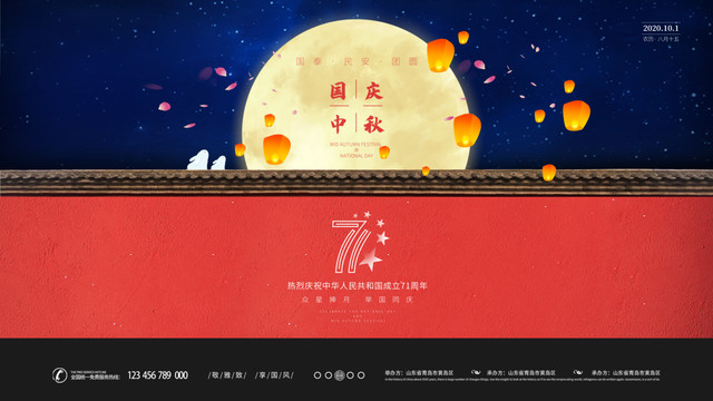 中秋國慶海報招貼
