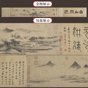 沈周西山雨觀圖