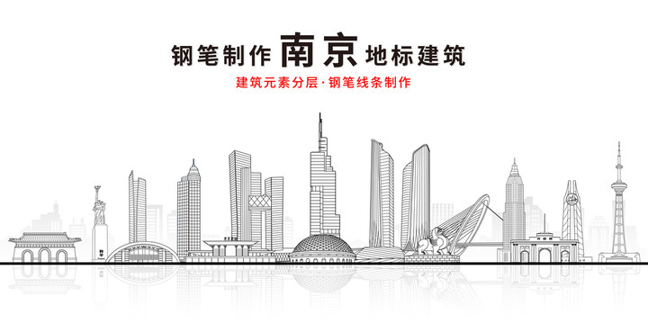 南京地標