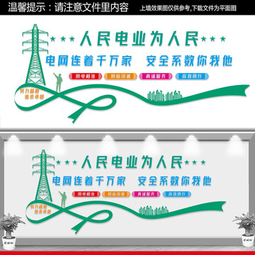 你用電我用心