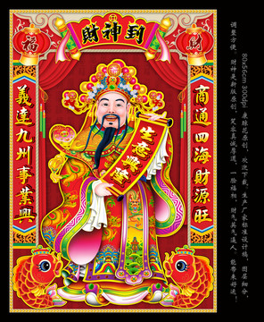 財(cái)神