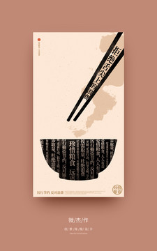 拒絕舌尖上的浪費