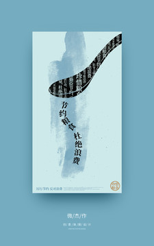 拒絕舌尖上的浪費
