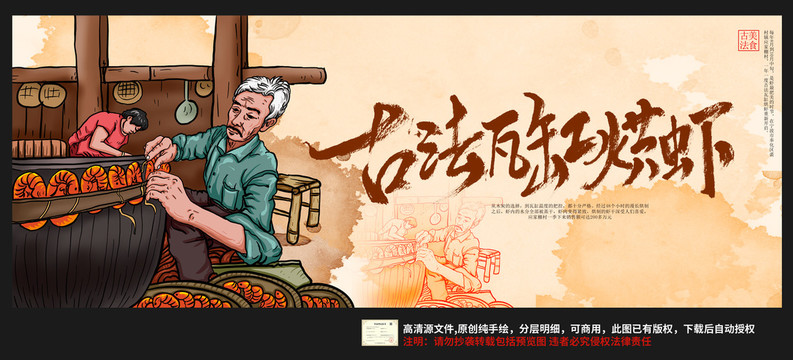 古法瓦缸烘蝦飄香
