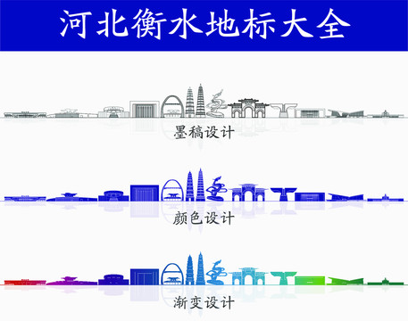 衡水地標(biāo)