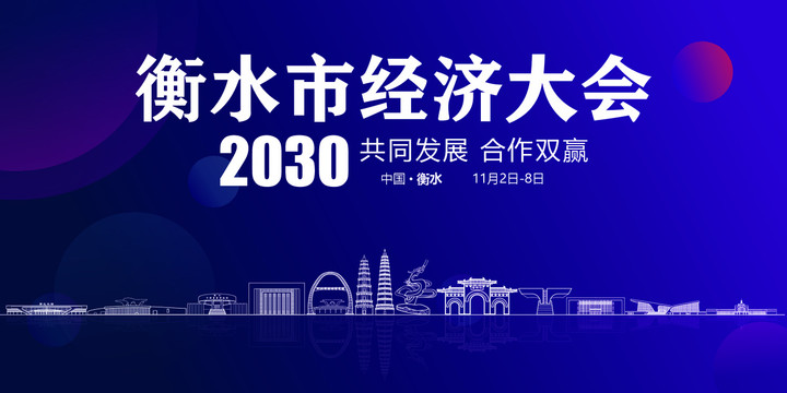 衡水會(huì)議背景
