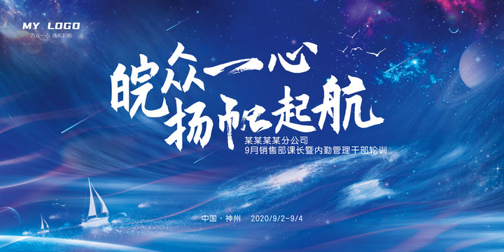 藍(lán)色科技會(huì)議背景