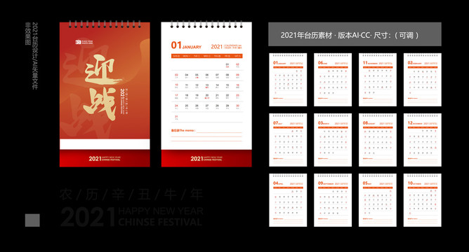 2021豎版臺(tái)歷
