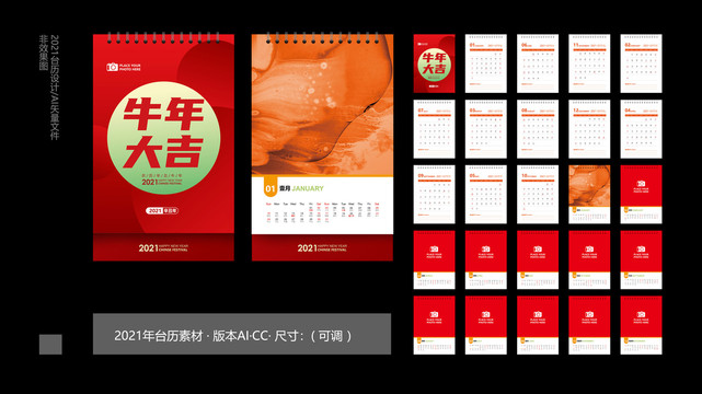 2021高檔商務(wù)豎版臺歷