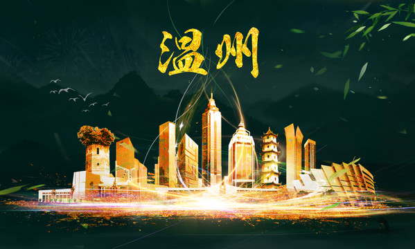 溫州