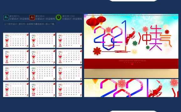 牛年臺(tái)歷