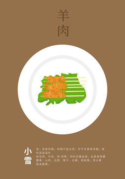 小雪二十四節(jié)氣原創(chuàng)插畫