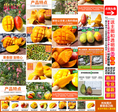貴妃芒果詳情主圖