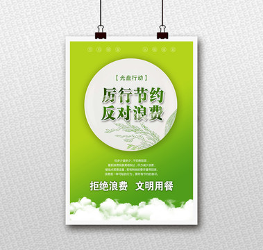 節(jié)約糧食海報綠色