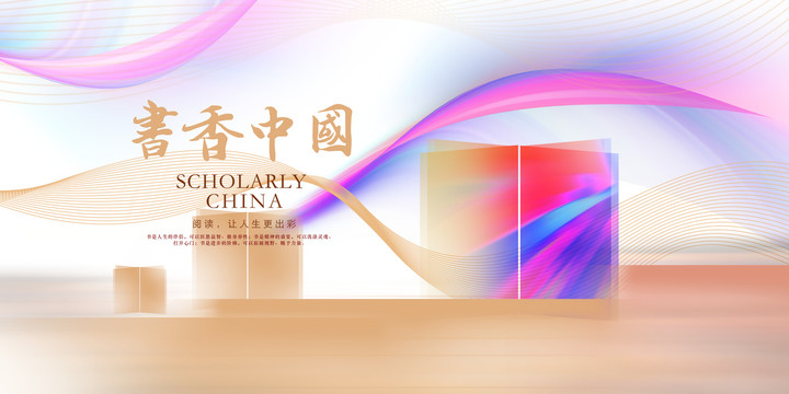 書香中國