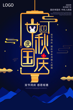 中秋國慶