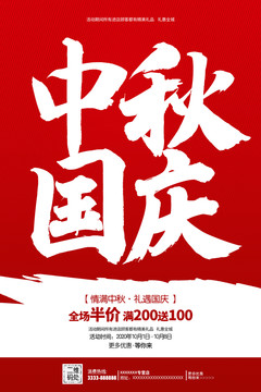 中秋國(guó)慶