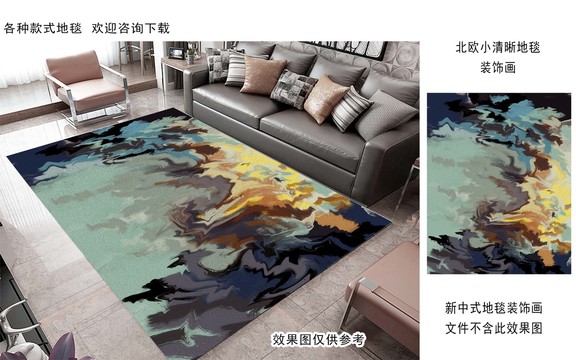 北歐地毯