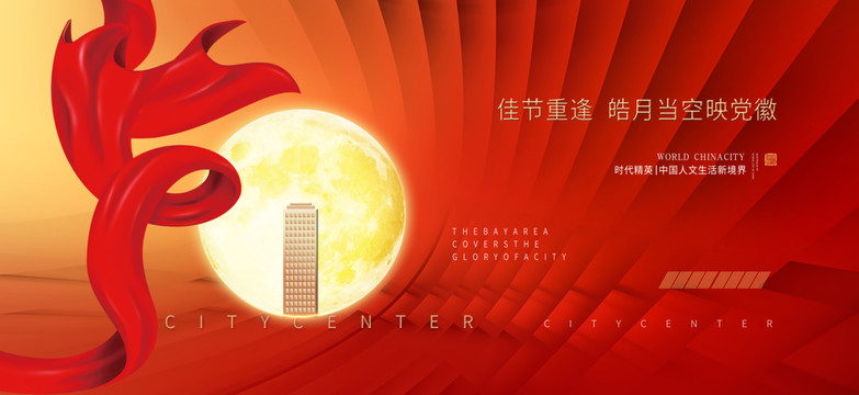 中秋國慶地產(chǎn)海報