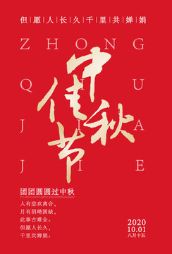 中秋佳節(jié)