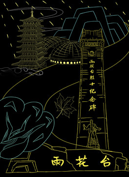 南京雨花臺描線插畫