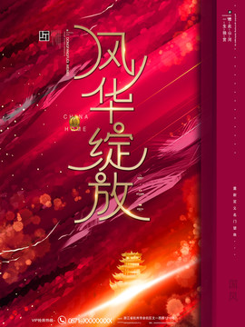 紅色大氣中式房地產(chǎn)營銷海報