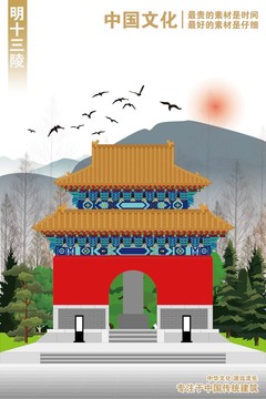 明十三陵