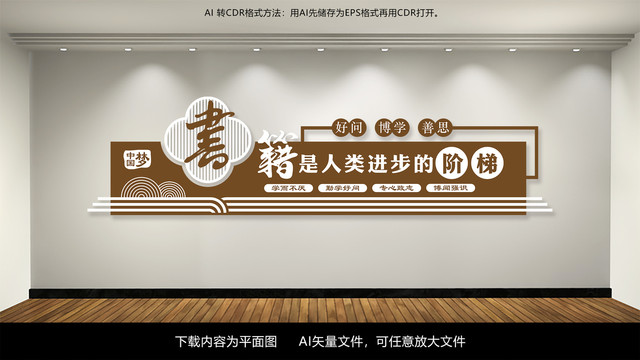校園閱覽室文化墻
