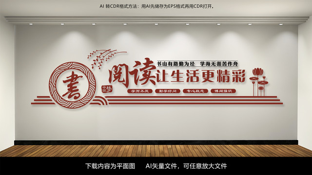 中國風(fēng)校園閱覽室文化墻