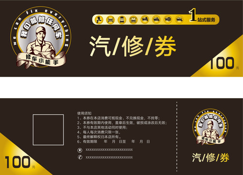 汽車代金券